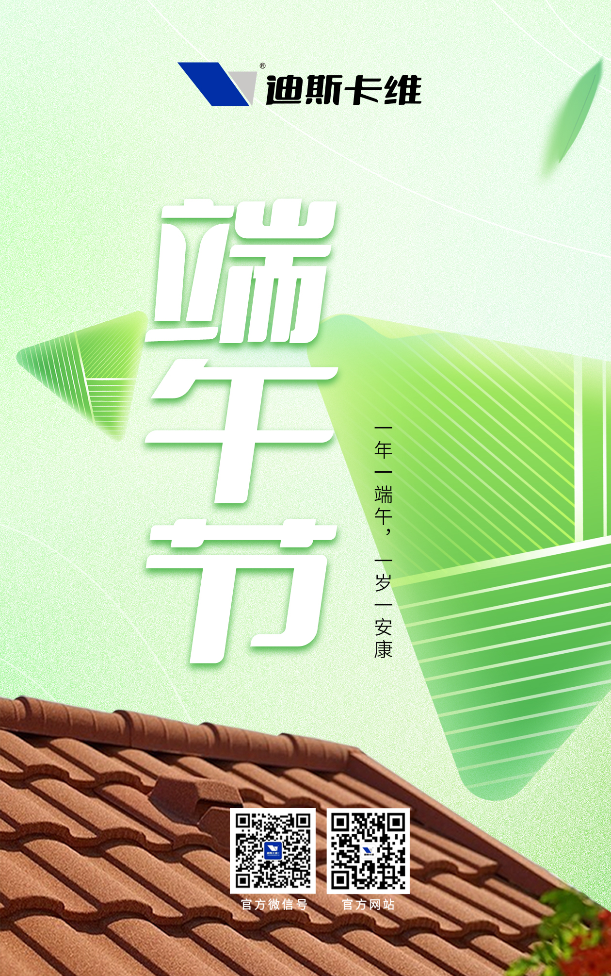迪斯卡端午.jpg