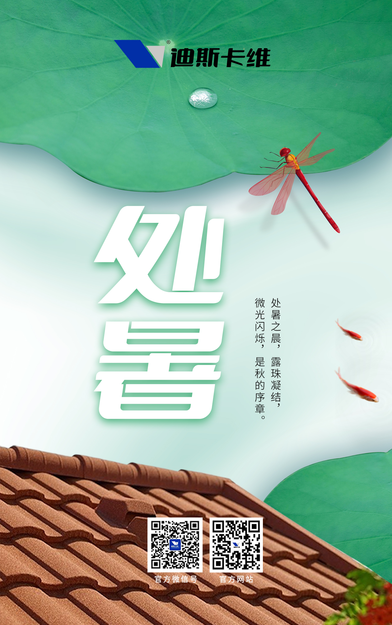 清风解暑意，万物入新秋！